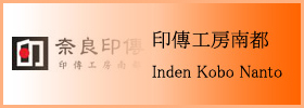 印傳工房南都 - Inden Kobo Nanto